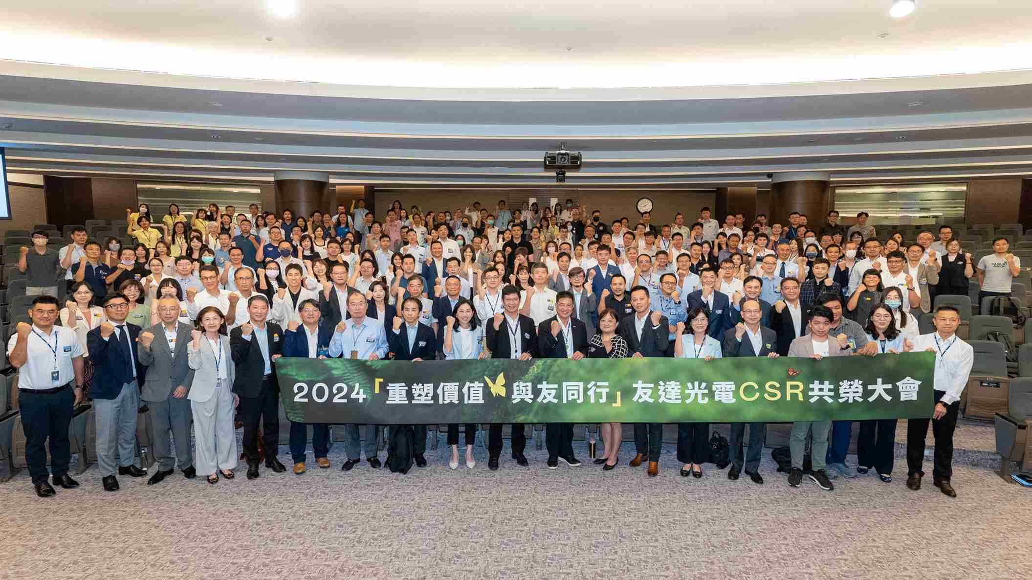 龙门国际光电举办第五届「2024 CSR共荣大会」，，，，邀集70家、、、超过170位供货商伙伴齐聚，，带动价值链落实负责任生产、、循环经济，，并合力找出减塑新解方
